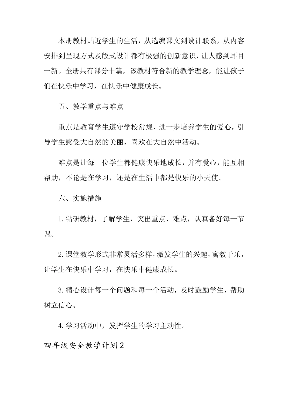 四年级安全教学计划(5篇)_第3页