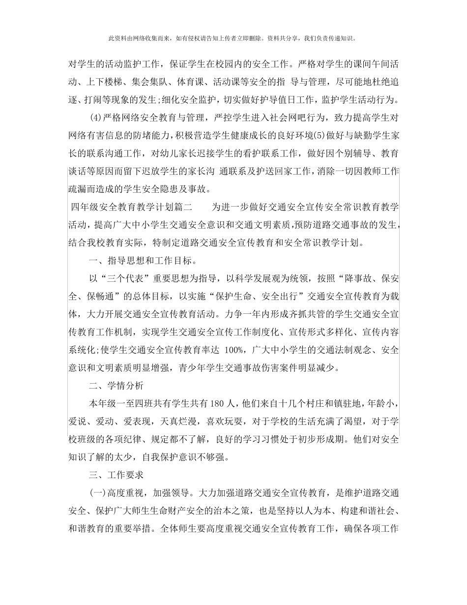 四年级安全教育教学计划_第3页