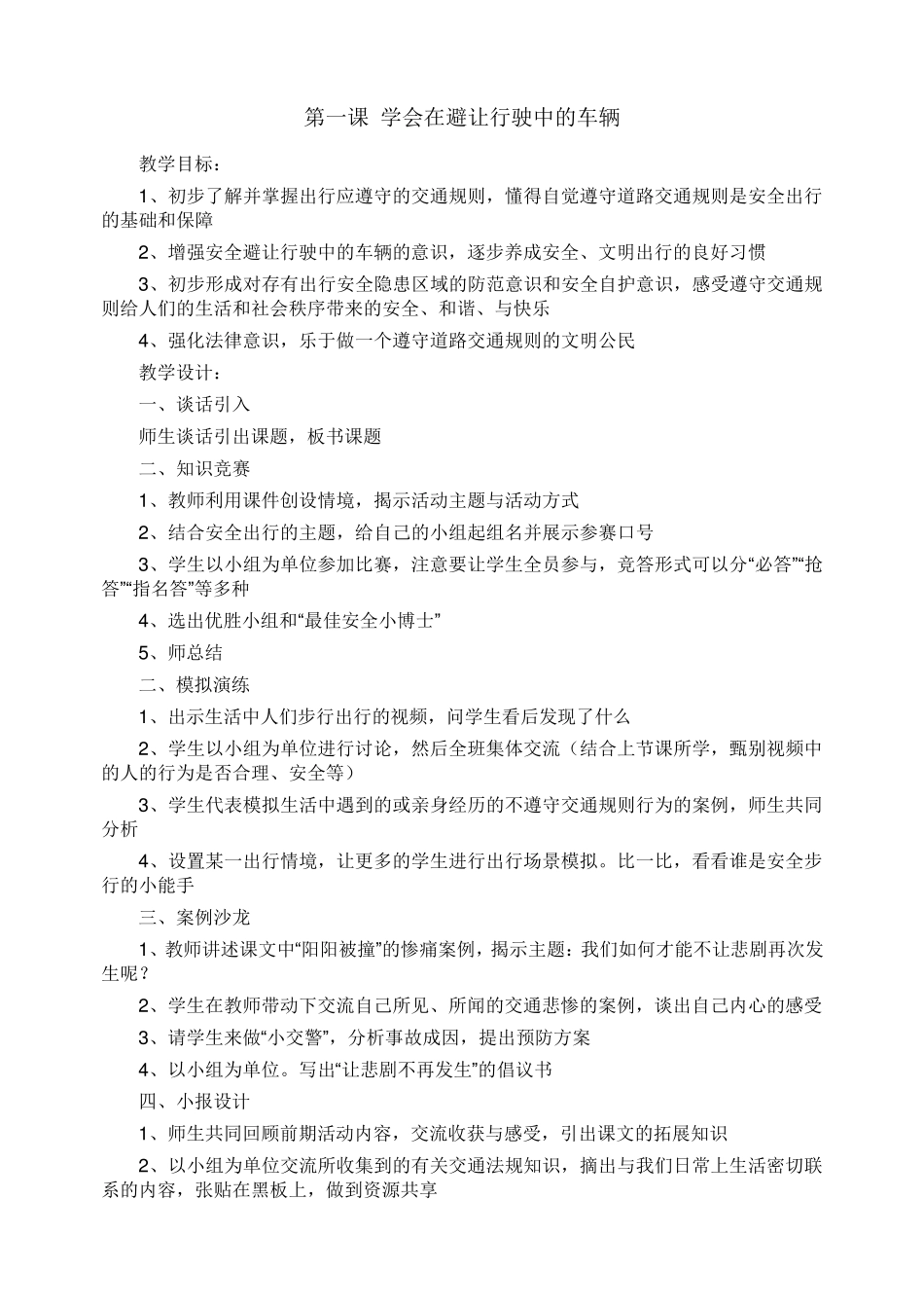 四年级安全教育全册教案_第2页