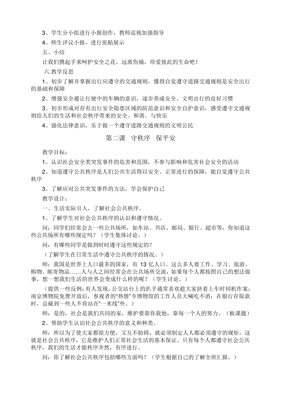 四年级安全教育全册教案_第3页