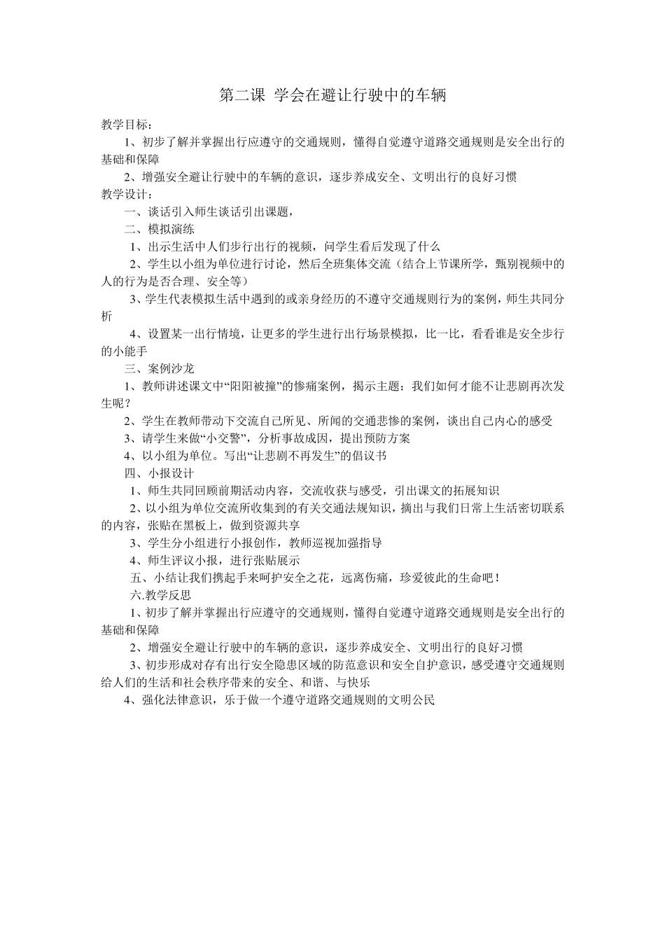 四年级安全教育课教案_第2页