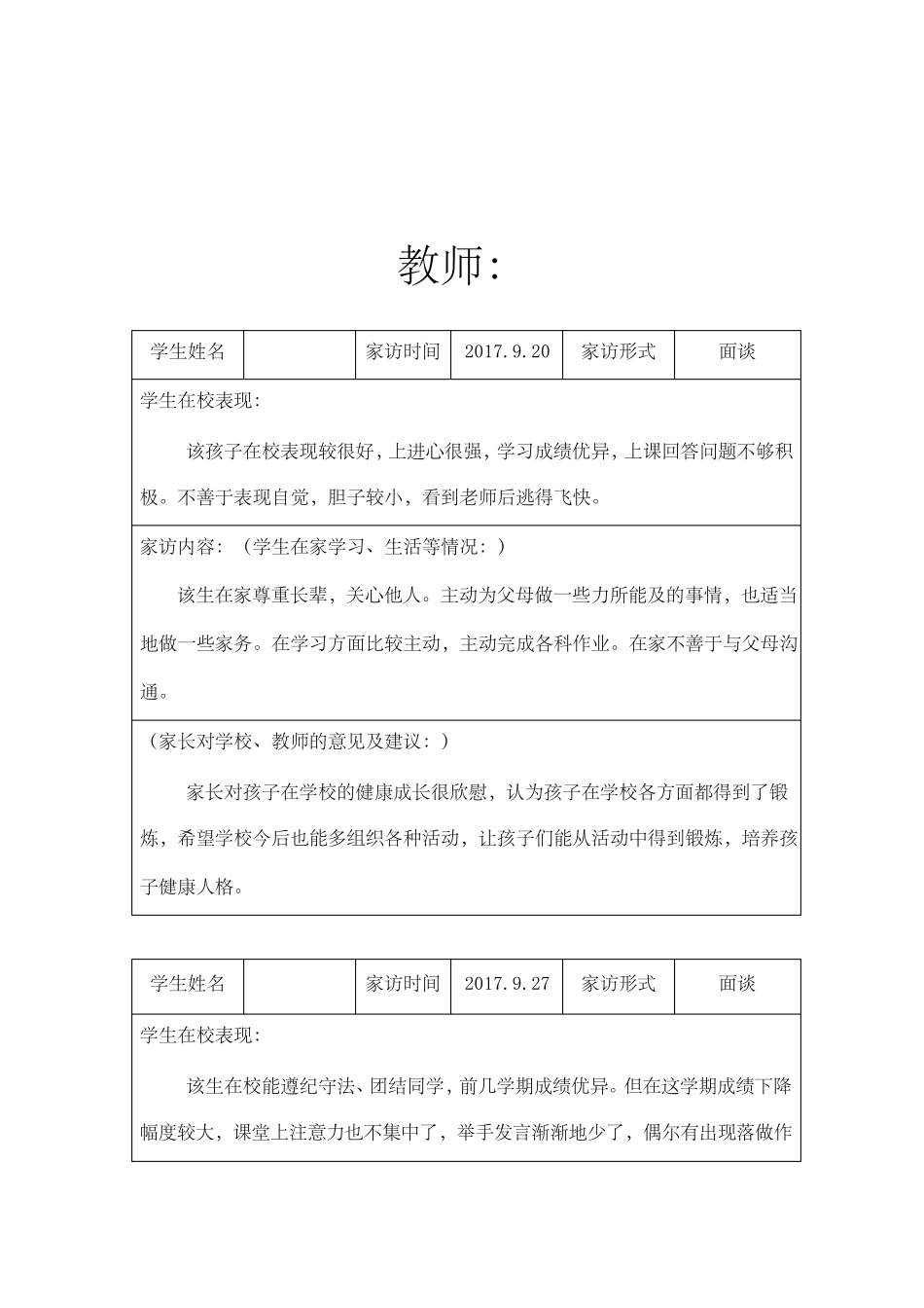 四年级家访记录全_第2页