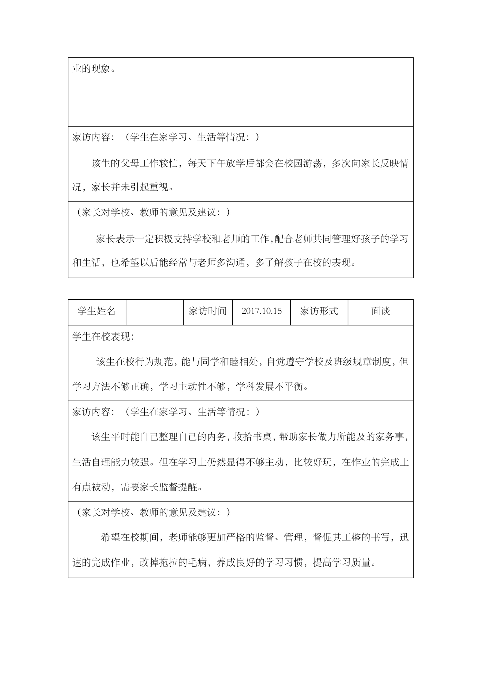 四年级家访记录全_第3页