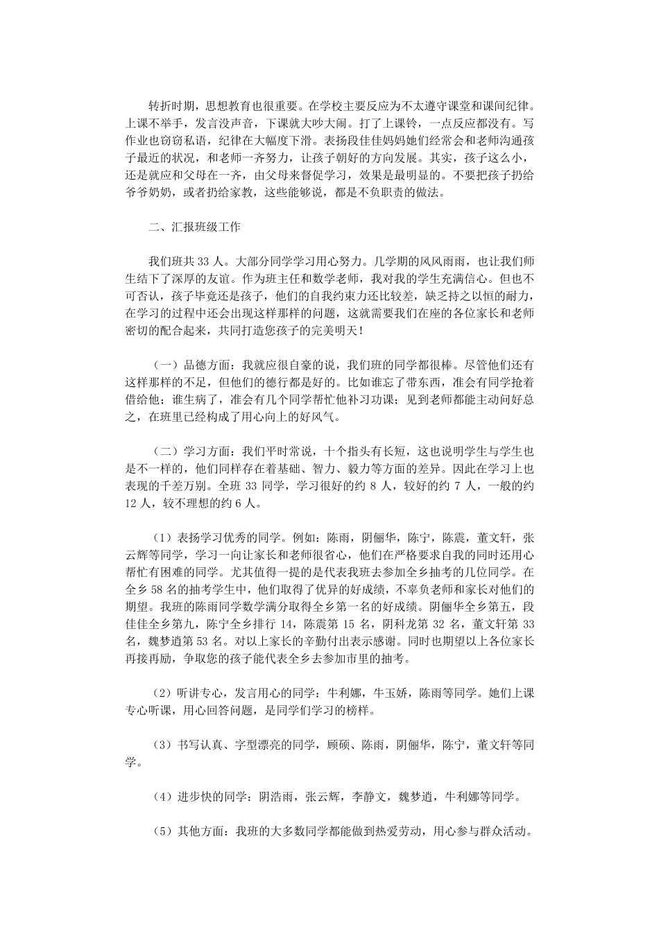 四年级家长会班主任发言稿12篇完美版_第3页