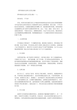 四年级家长会班主任发言稿12篇完美版