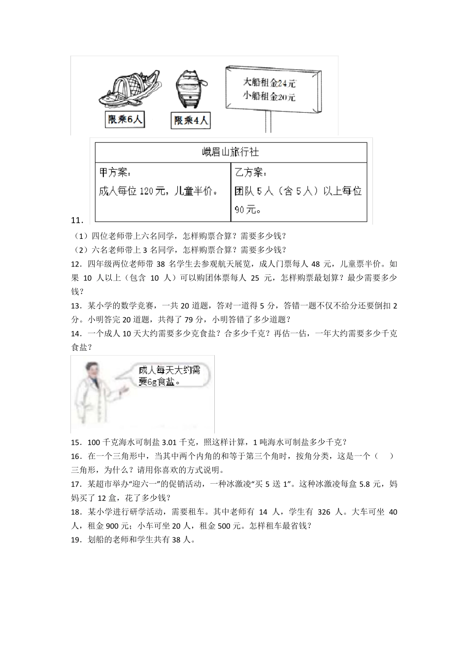 四年级小学数学下册应用题(400题)及答案_第2页