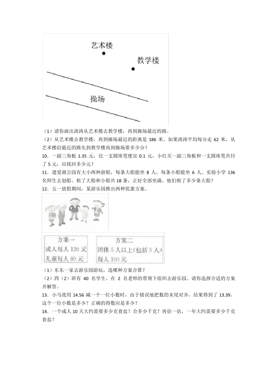 四年级小学数学下册应用题(50题)及答案_第2页