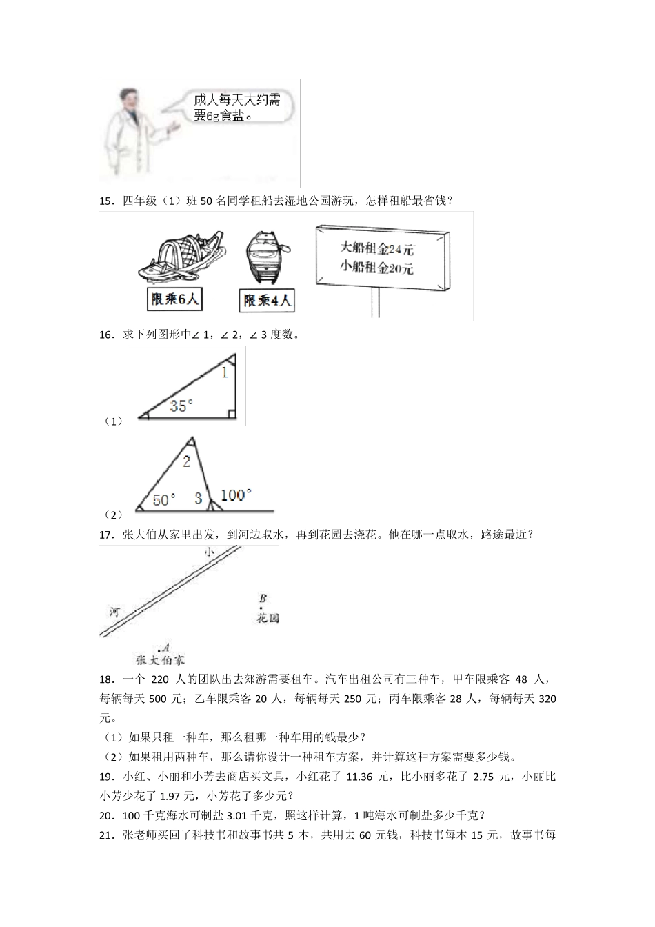 四年级小学数学下册应用题(50题)及答案_第3页