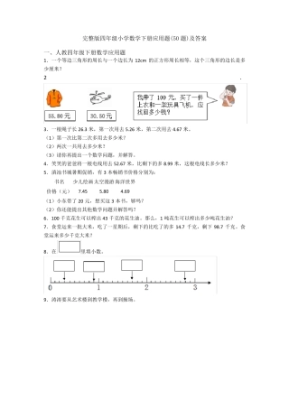 四年级小学数学下册应用题(50题)及答案