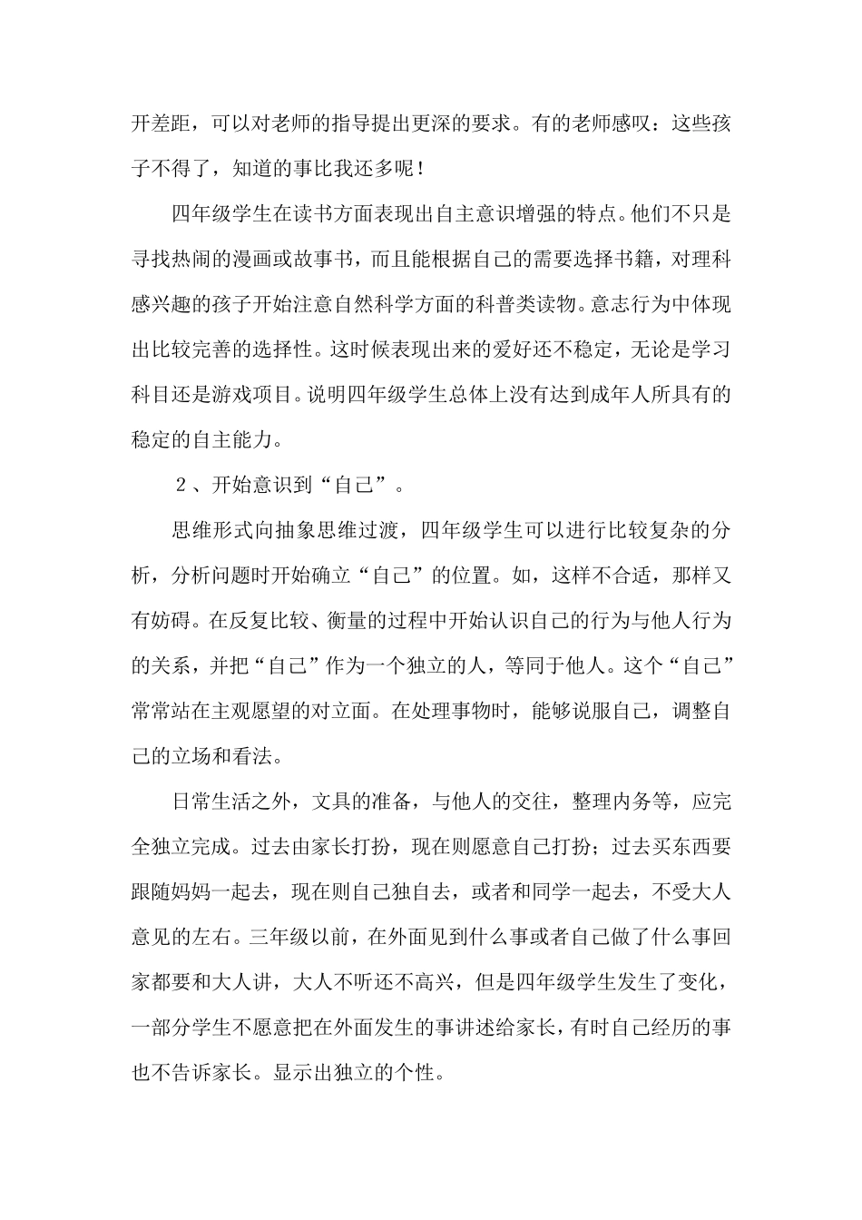 四年级小学生心理发展特点及对策_第2页