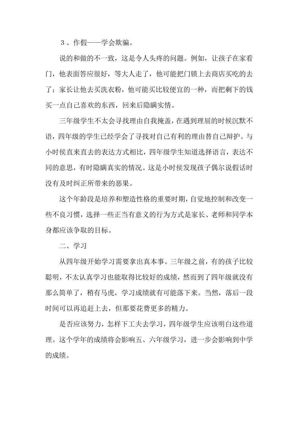 四年级小学生心理发展特点及对策_第3页