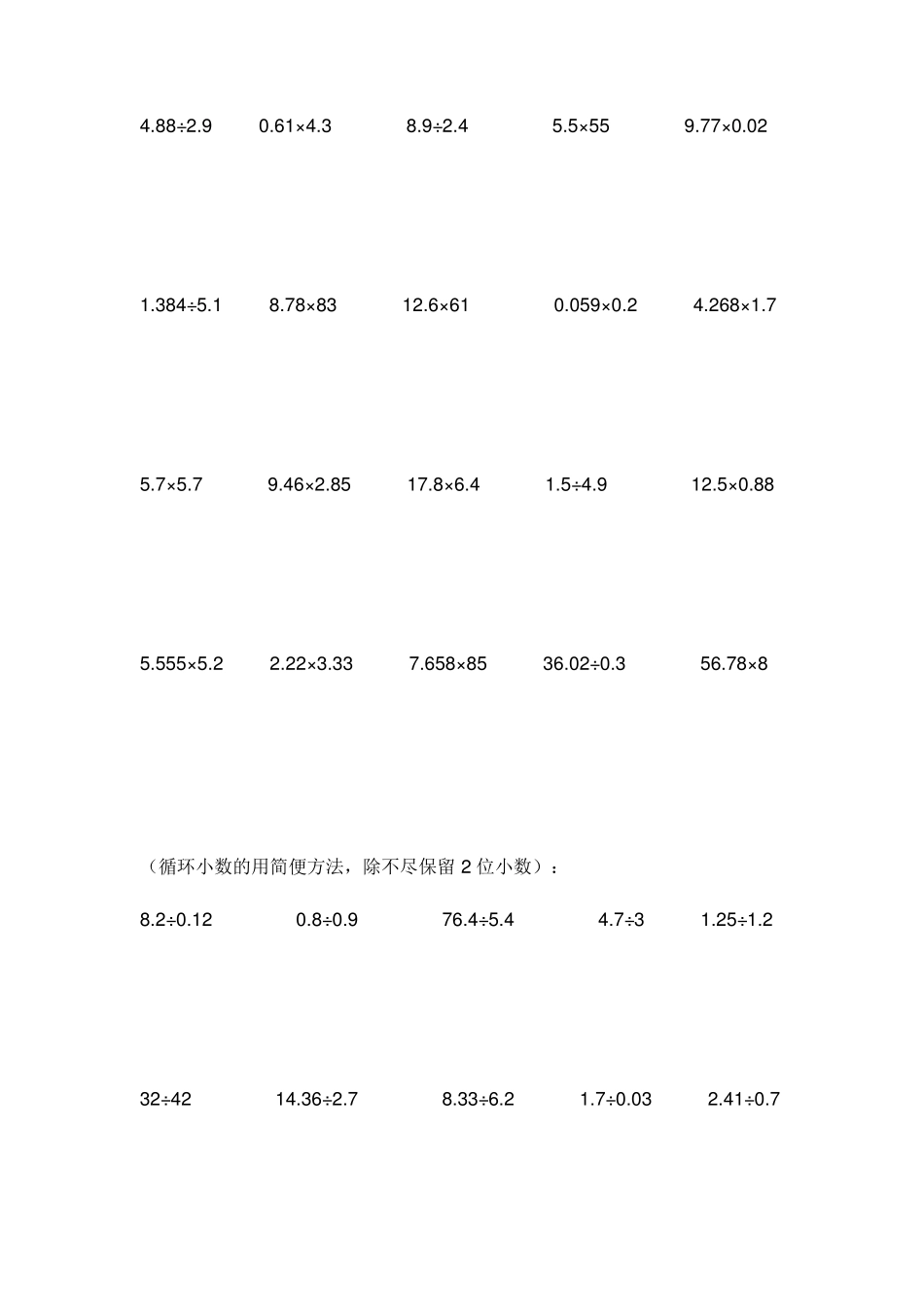 四年级小数乘除法计算题_第2页