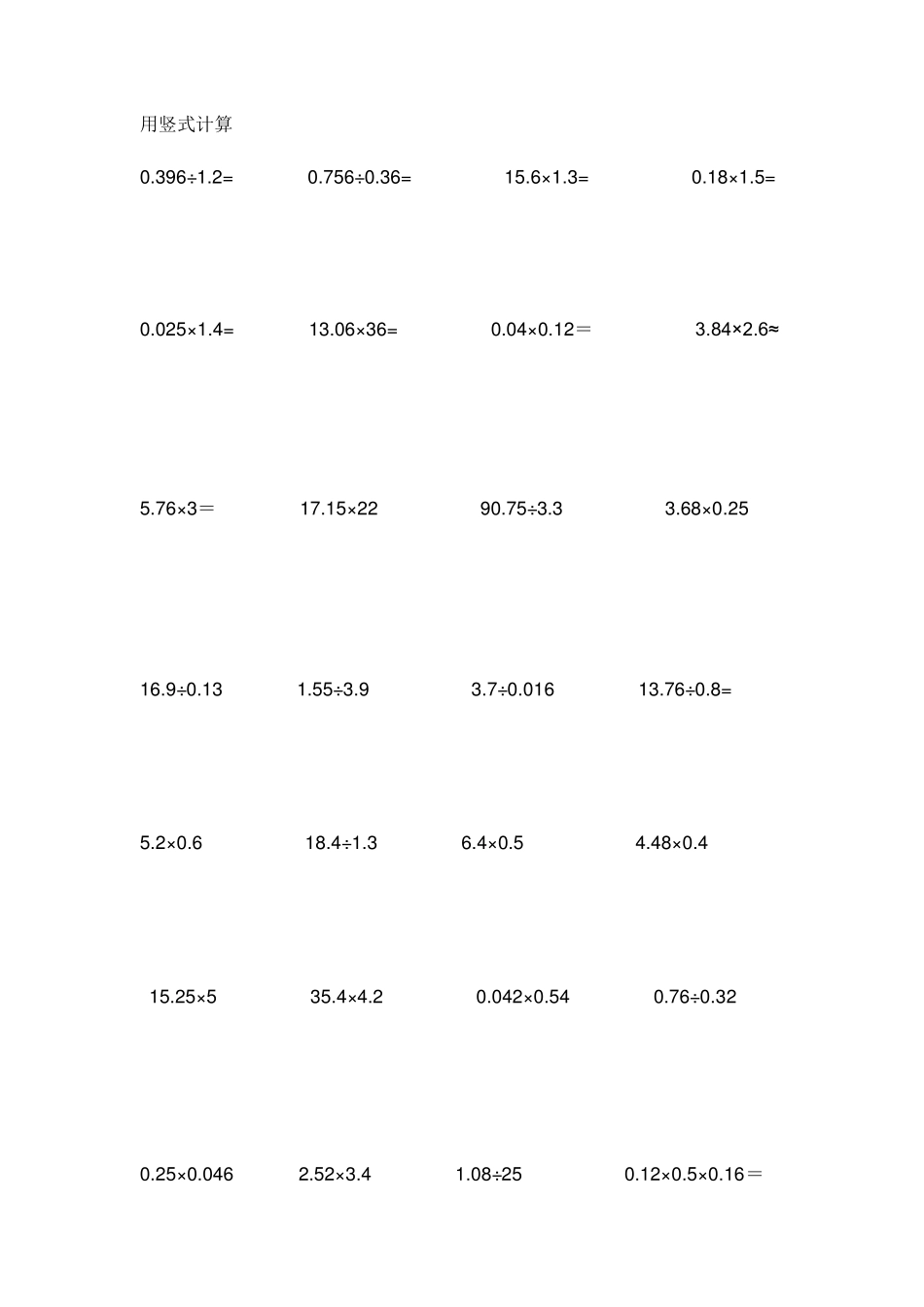 四年级小数乘除法计算题_第3页
