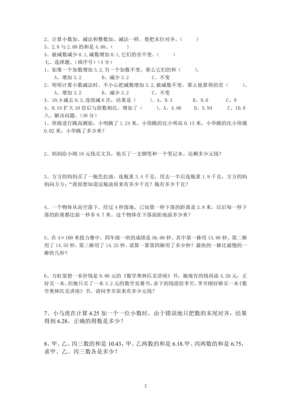 四年级小数加减法单元测试卷_第2页