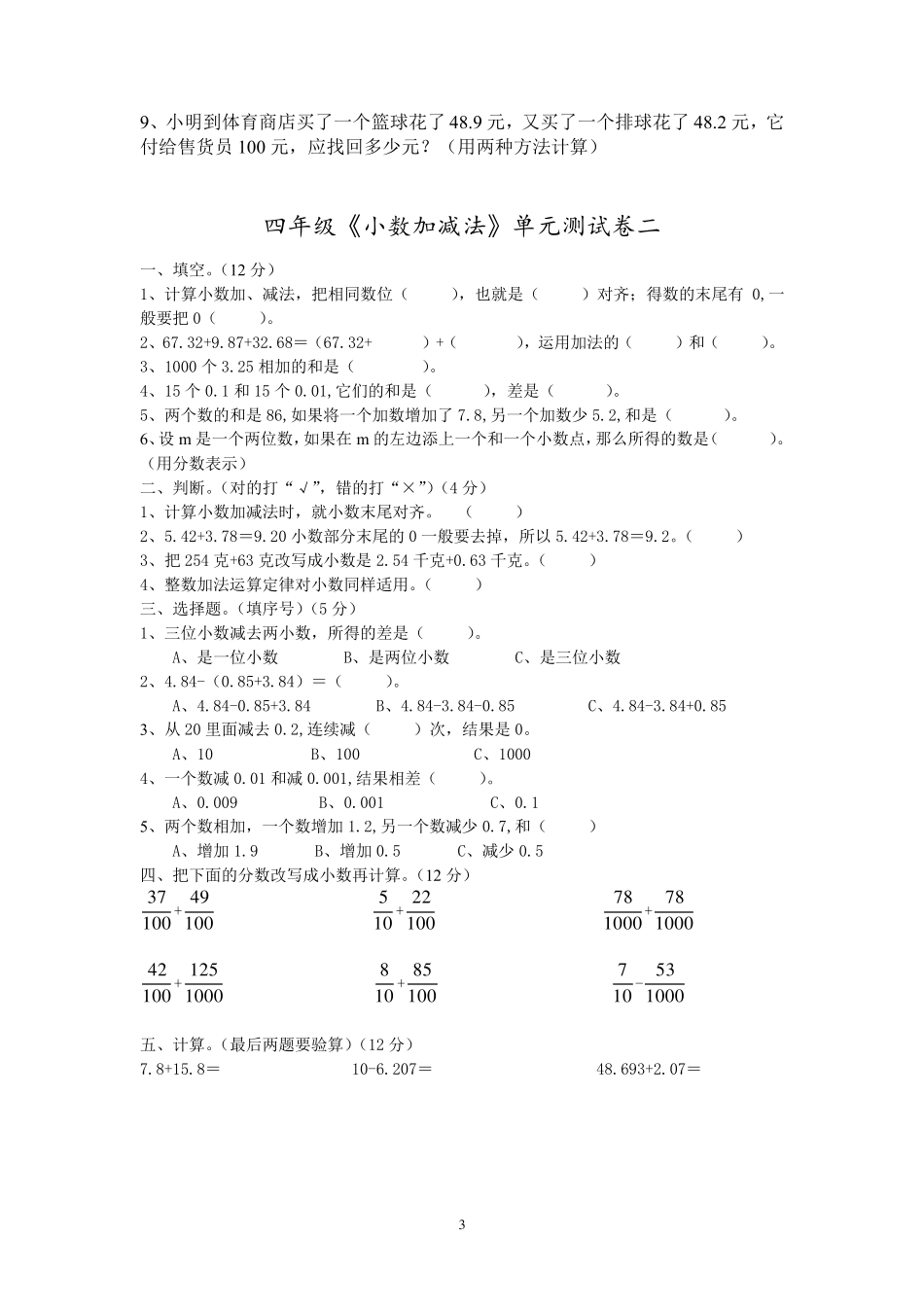 四年级小数加减法单元测试卷_第3页