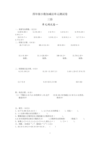 四年级小数加减法单元测试卷