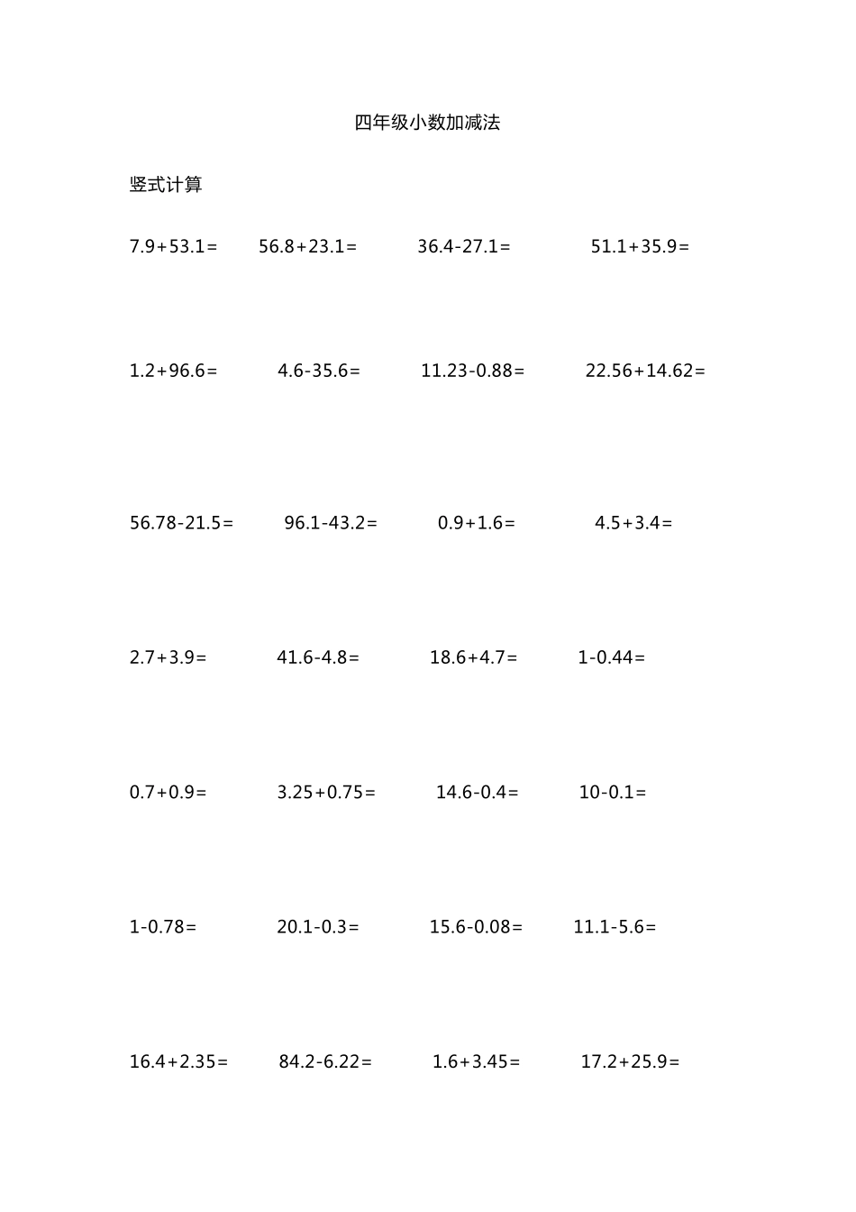 四年级小数加减法竖式计算100道_第1页