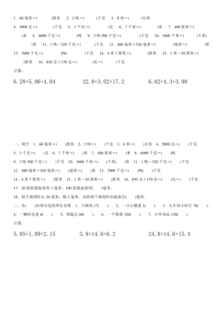 四年级小数单位换算练习题经典_第1页