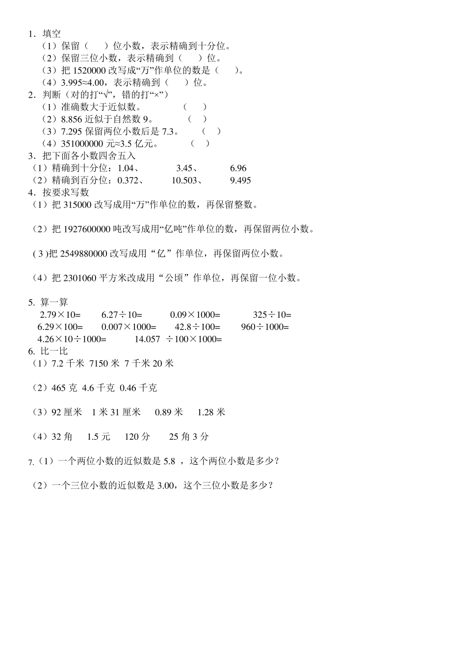 四年级小数单位换算练习题经典_第2页