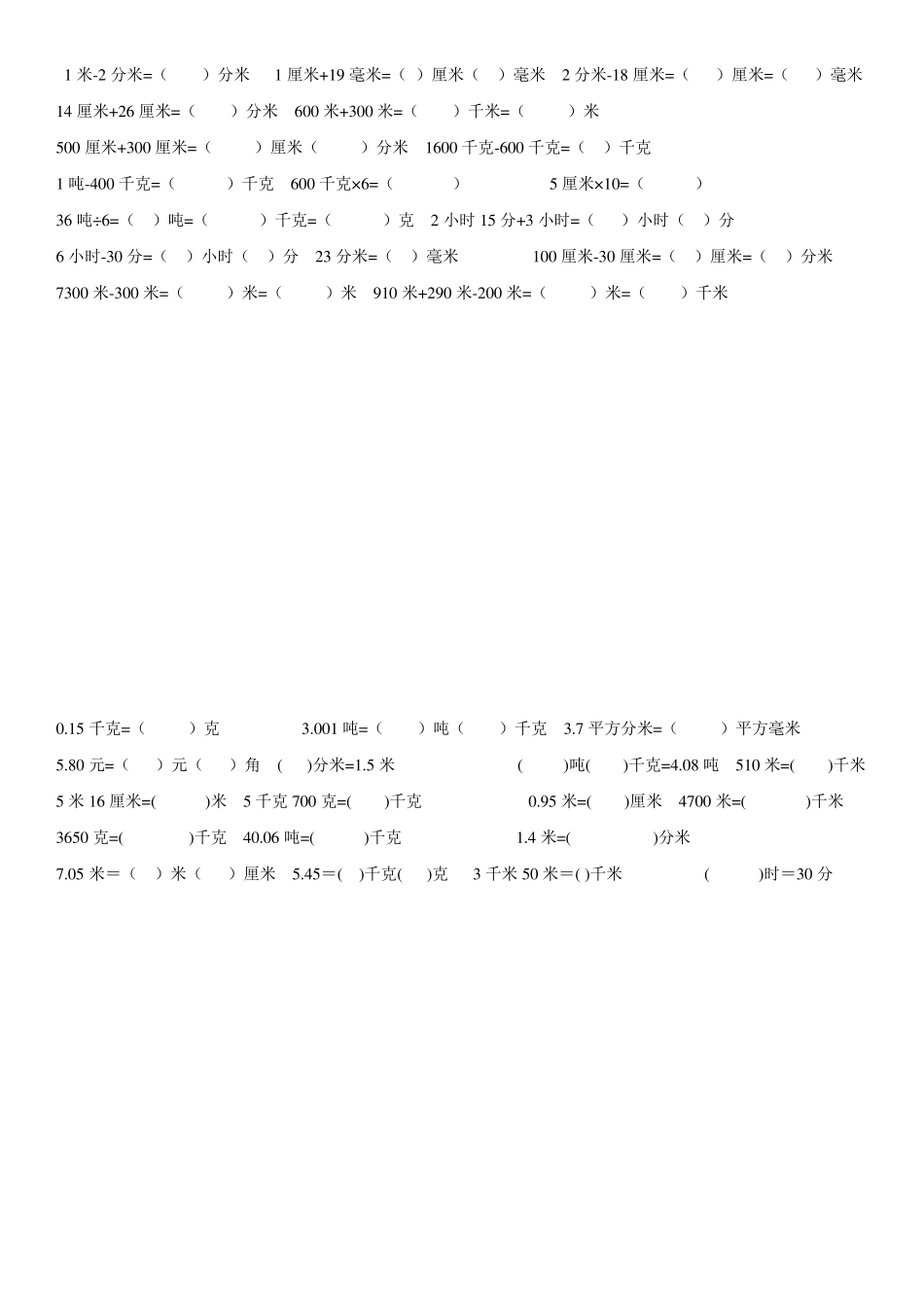 四年级小数单位换算练习题经典_第3页