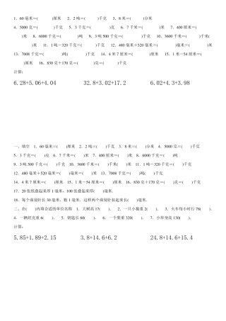 四年级小数单位换算练习题经典