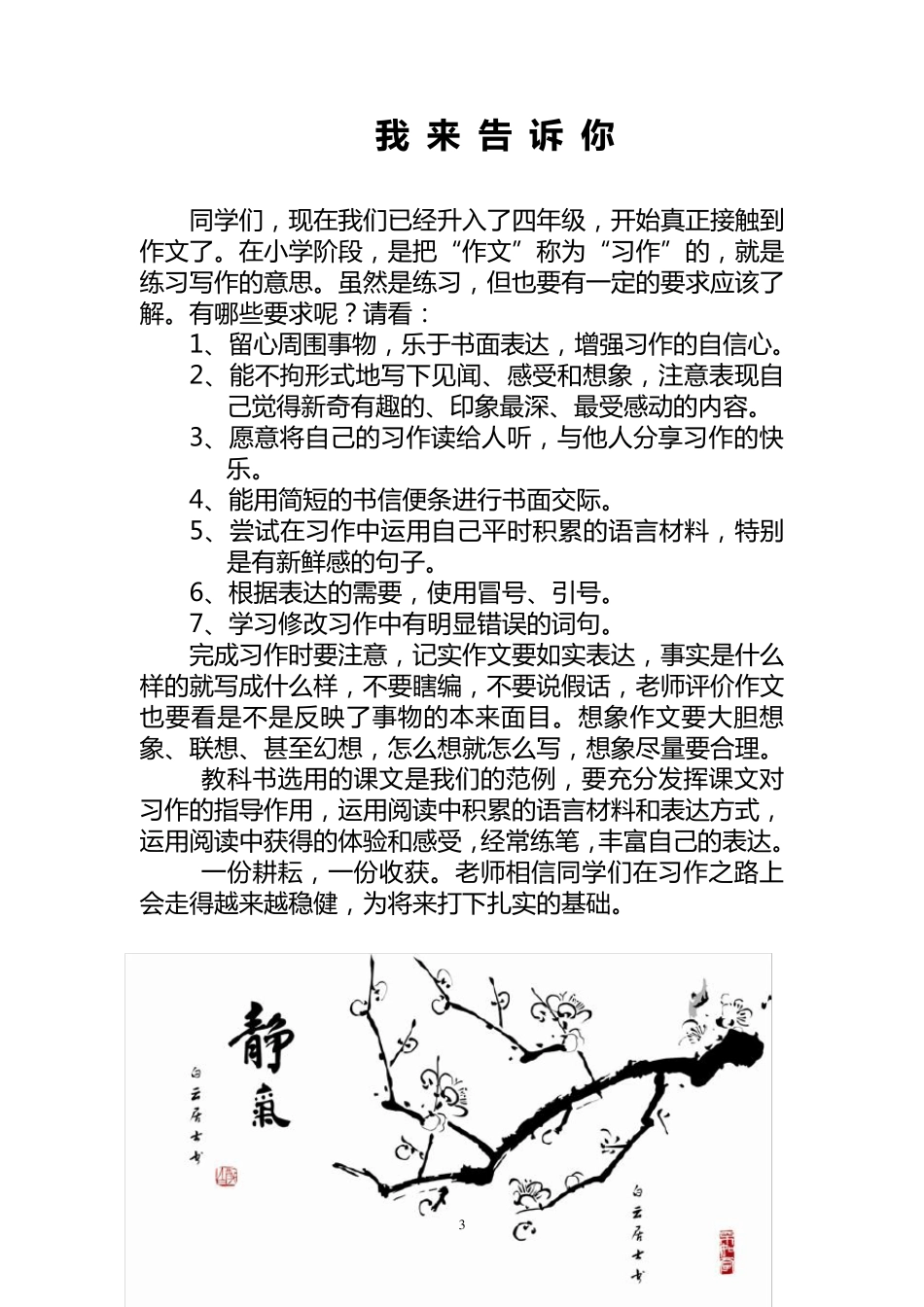 四年级小练笔_第3页