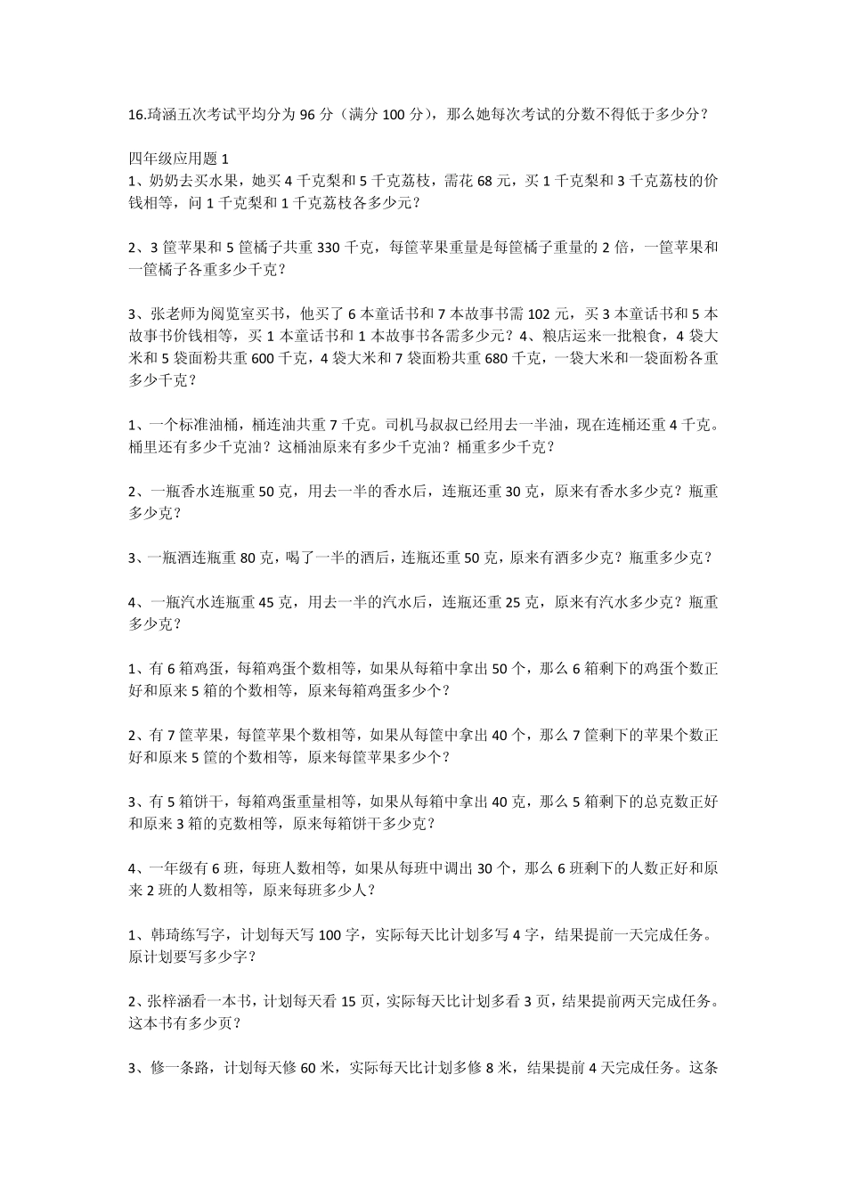 四年级平均数问题_第2页