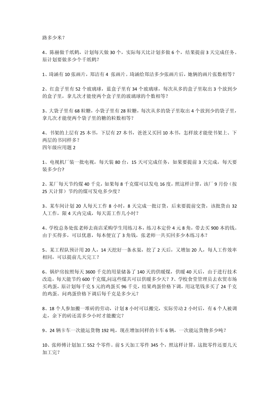 四年级平均数问题_第3页