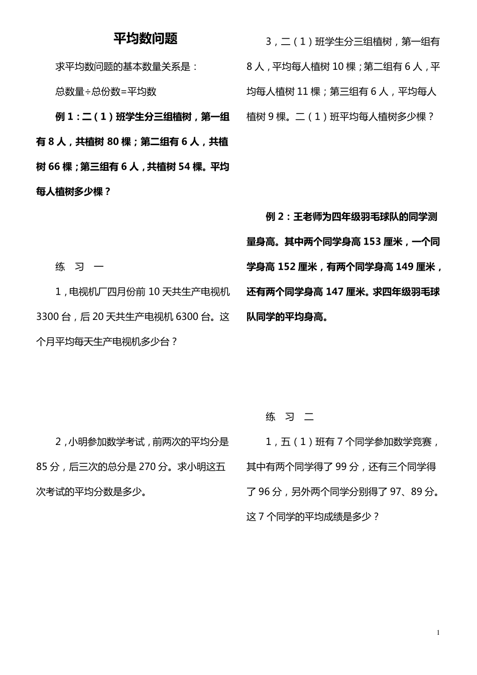 四年级平均数、推理、典型应用题_第1页