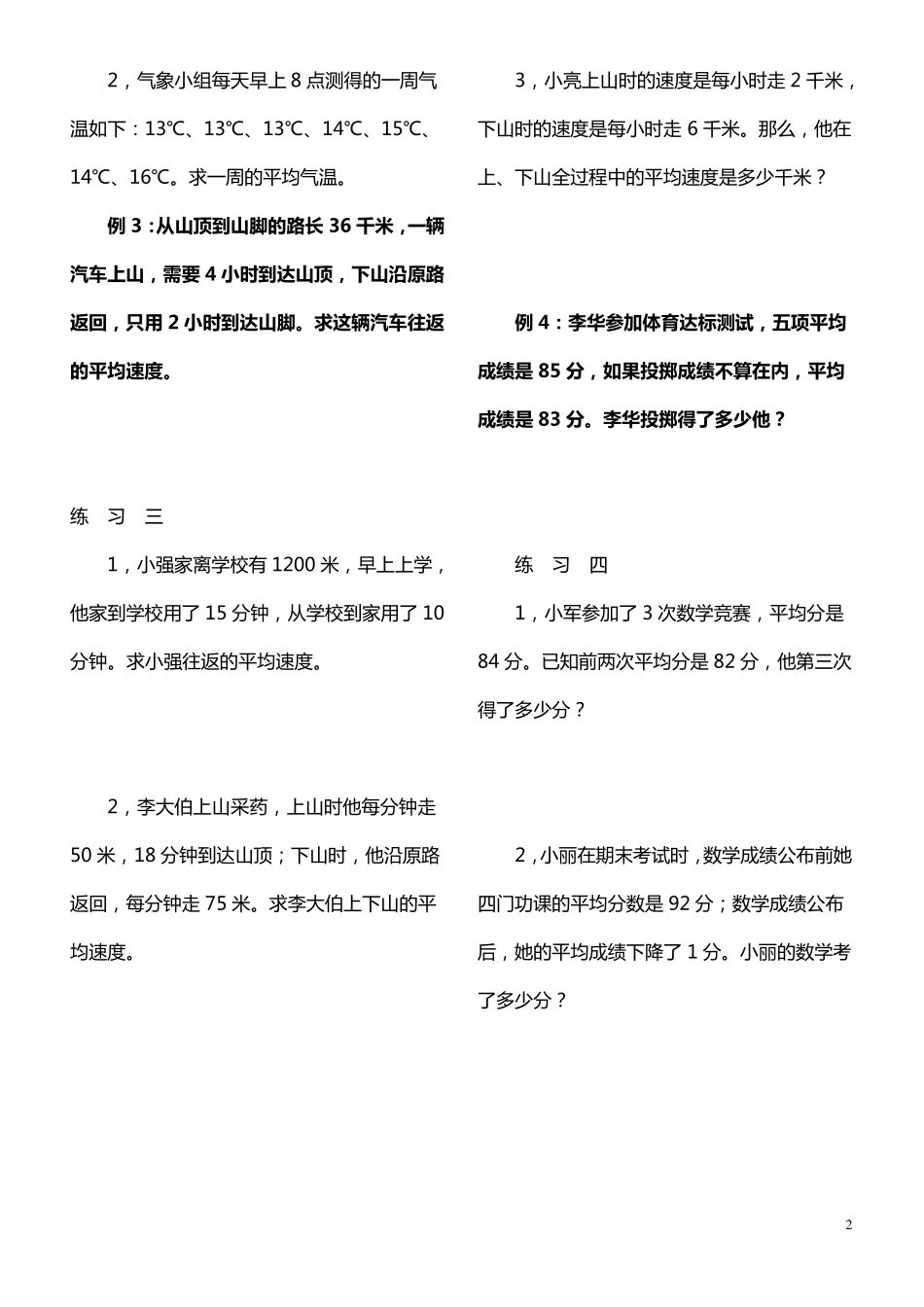 四年级平均数、推理、典型应用题_第2页