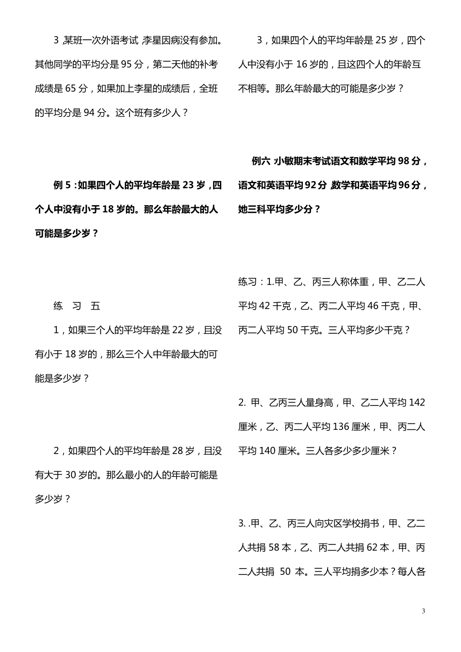 四年级平均数、推理、典型应用题_第3页