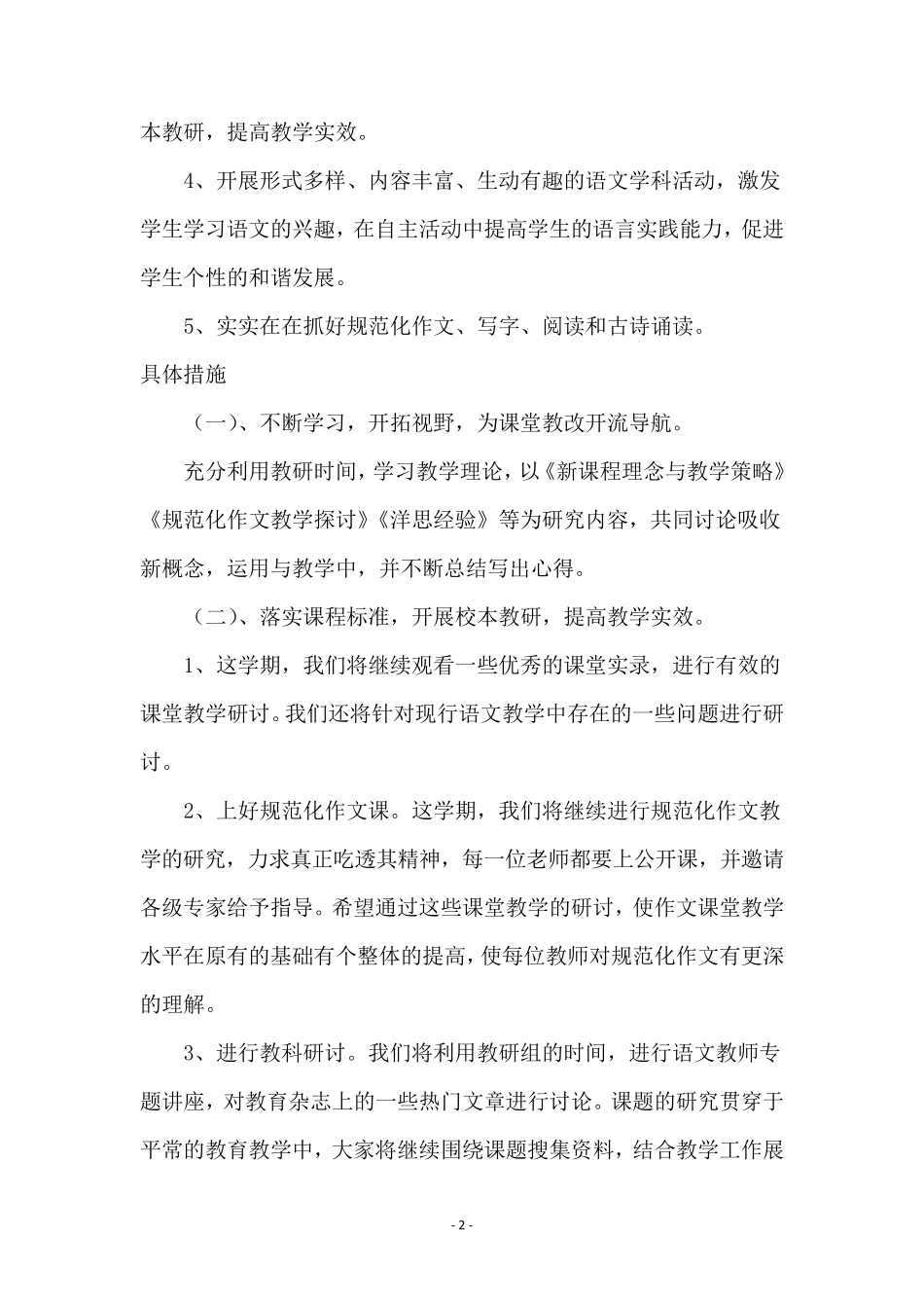 四年级年级组长工作计划_第2页