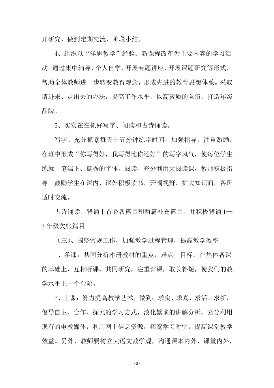 四年级年级组长工作计划_第3页