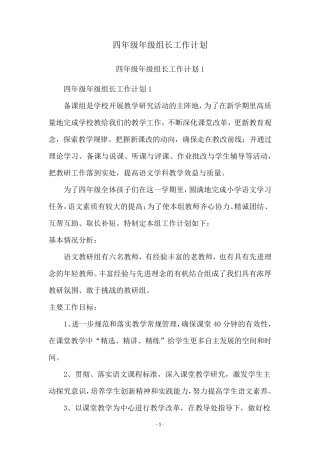 四年级年级组长工作计划