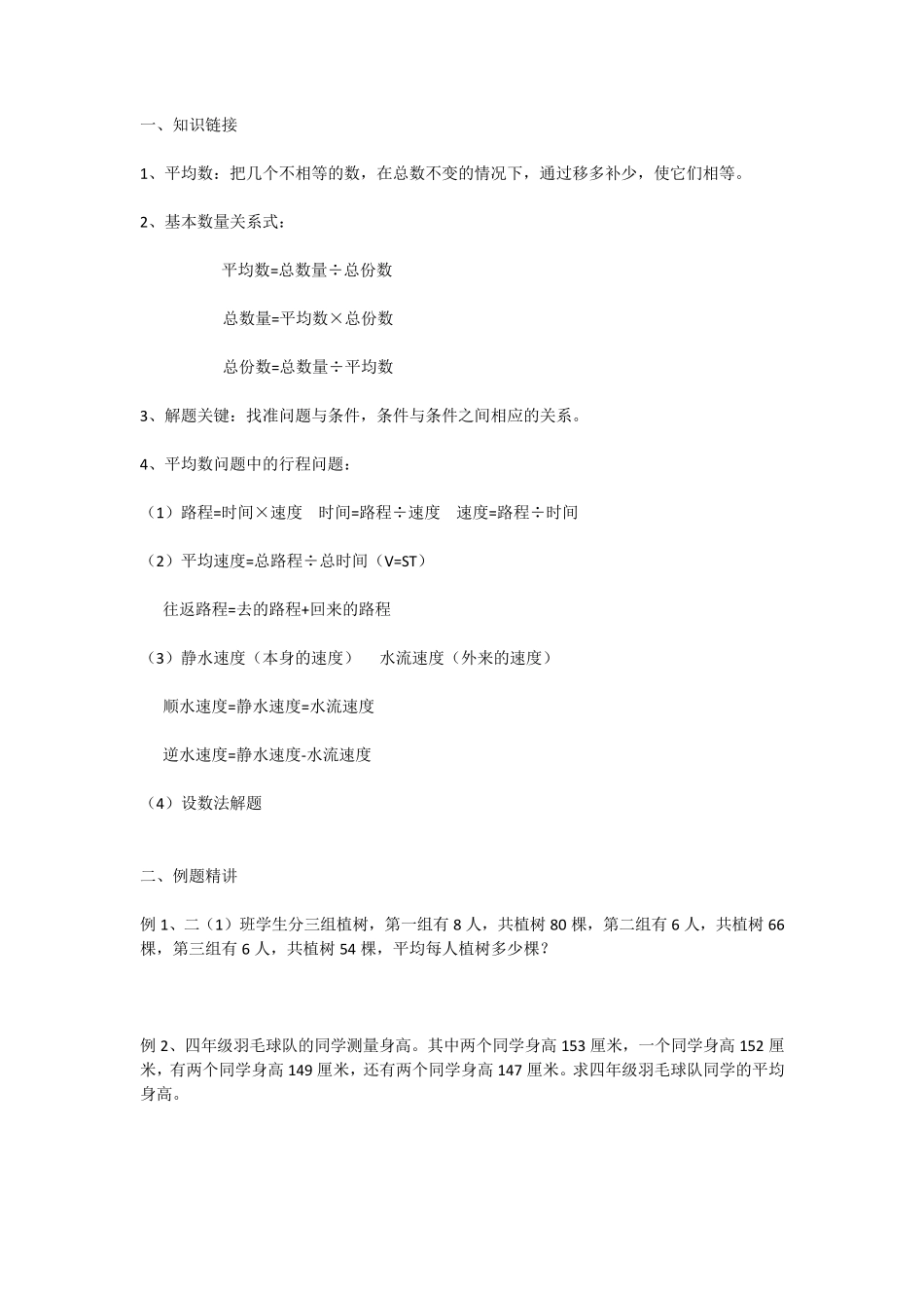 四年级平均数问题知识点及练习题_第1页