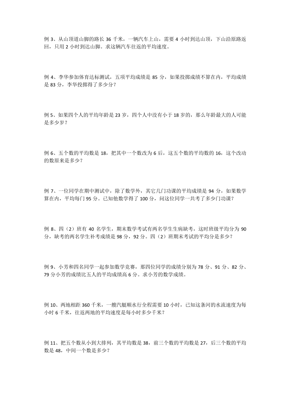 四年级平均数问题知识点及练习题_第2页