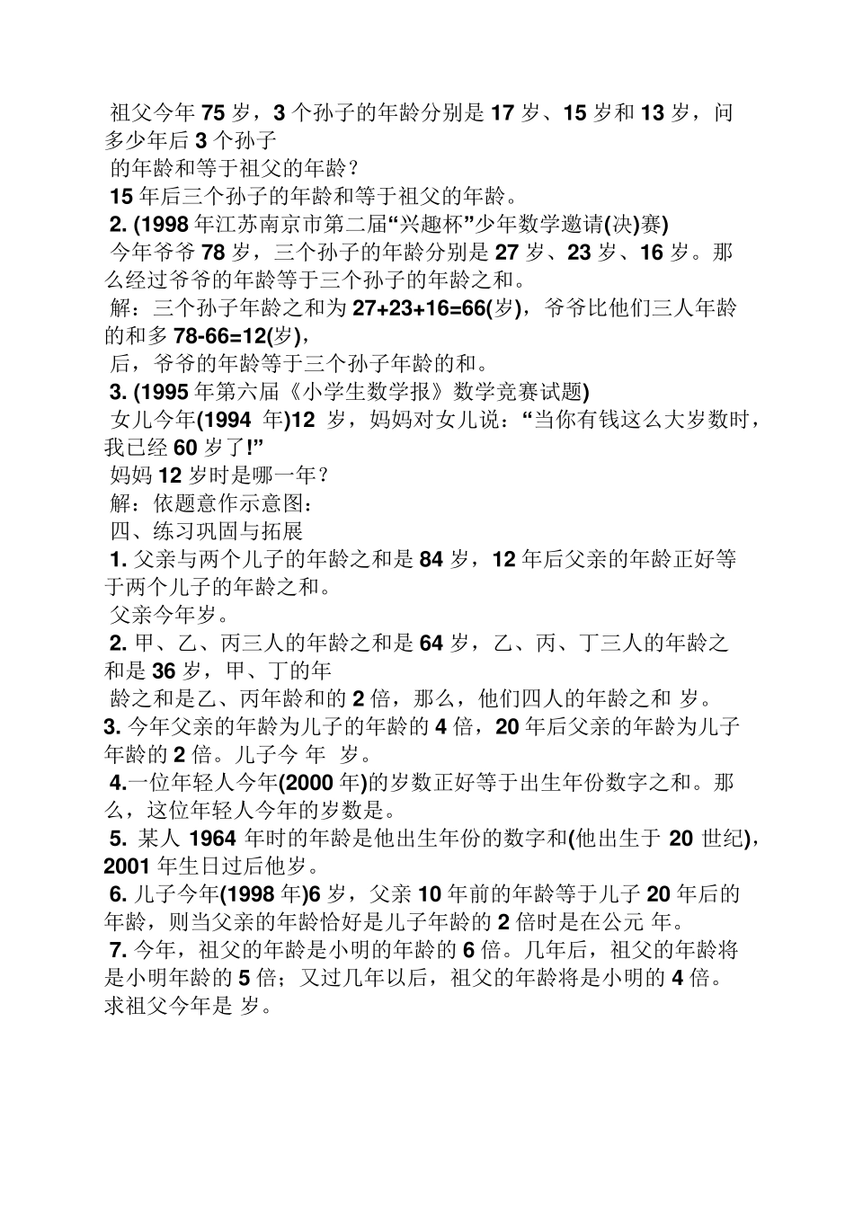 四年级年龄问题及答案_第2页