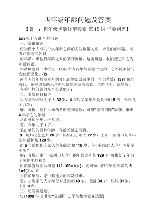 四年级年龄问题及答案