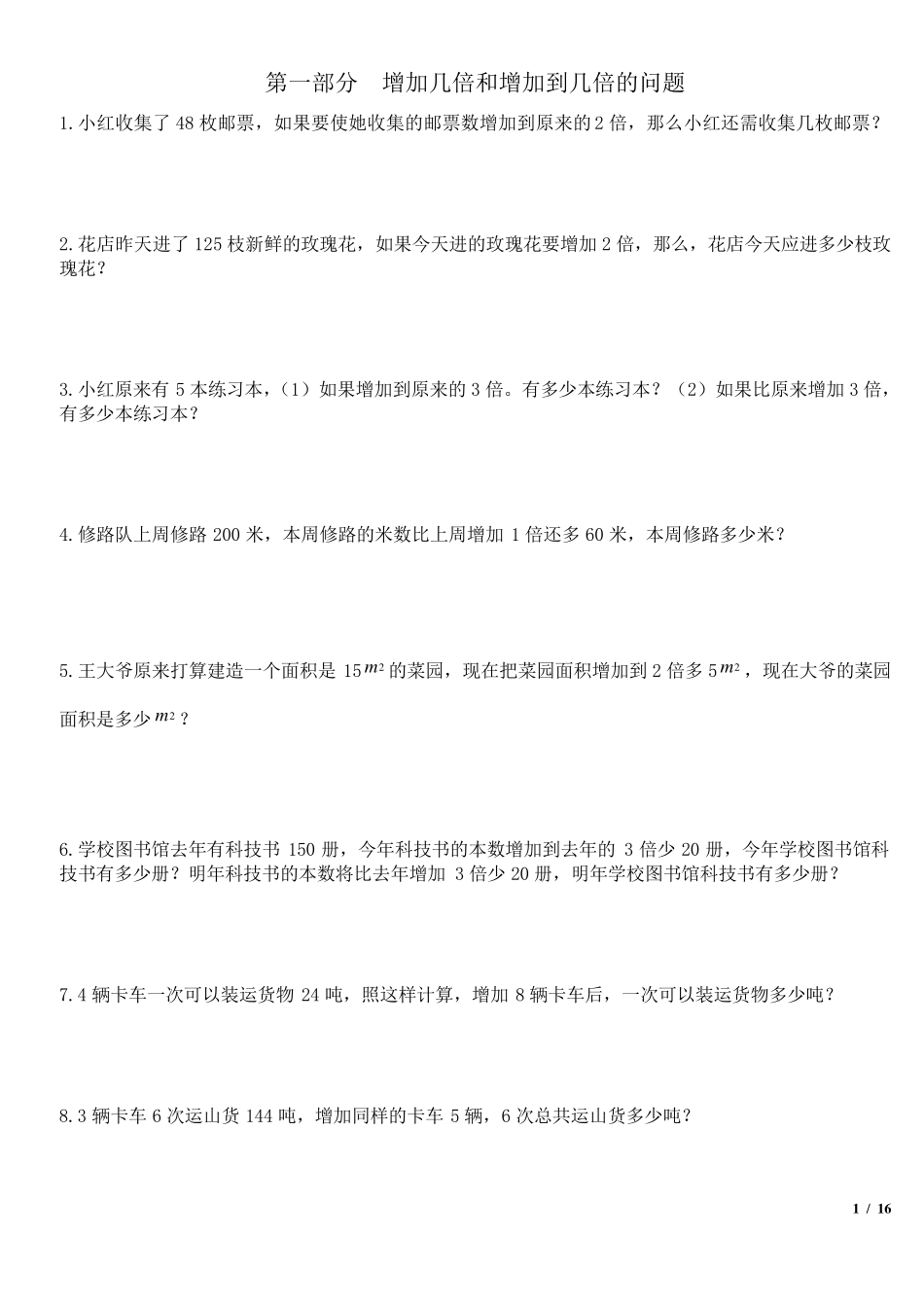 四年级应用题(整理好的可直接打印)_第1页