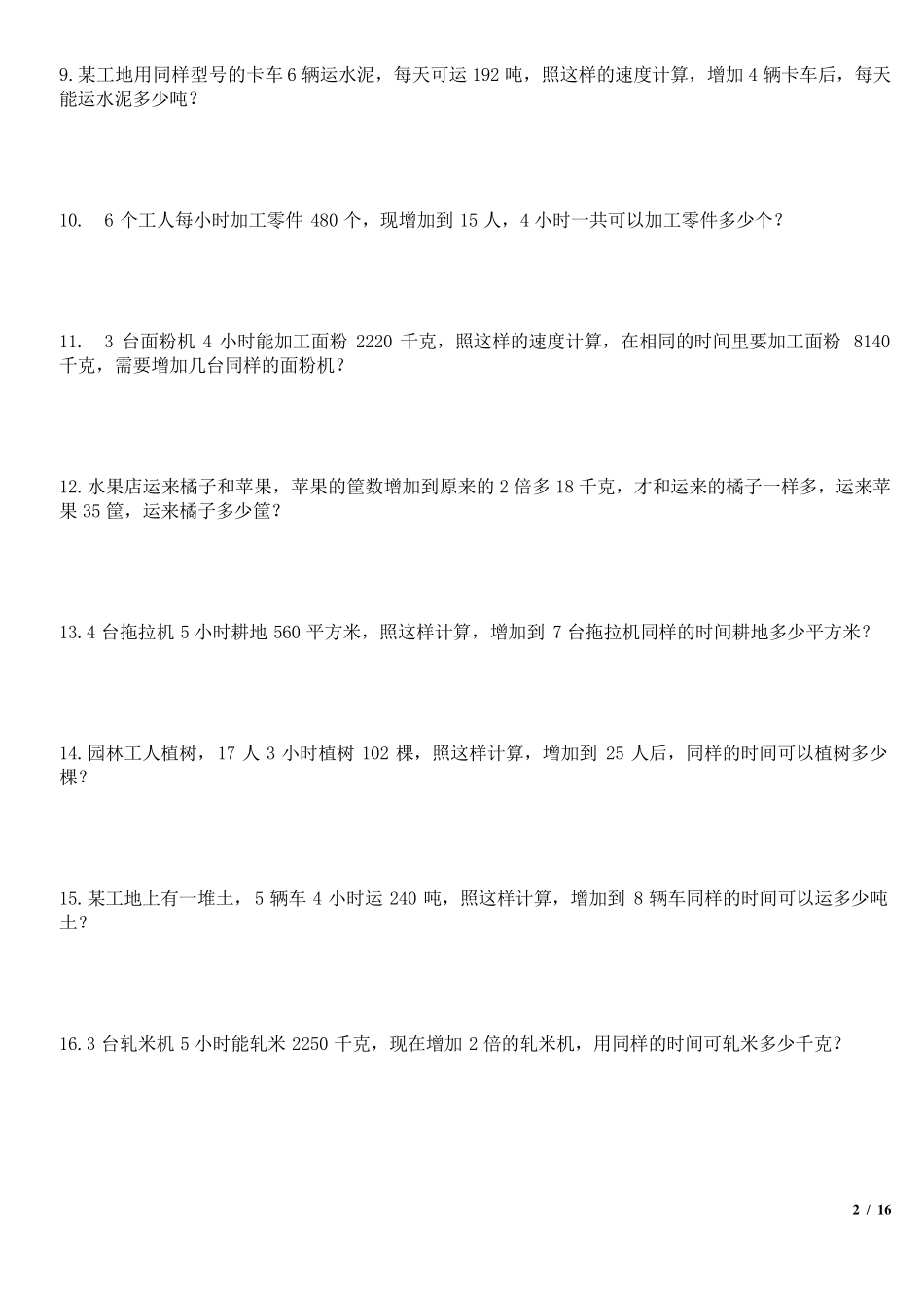 四年级应用题(整理好的可直接打印)_第2页