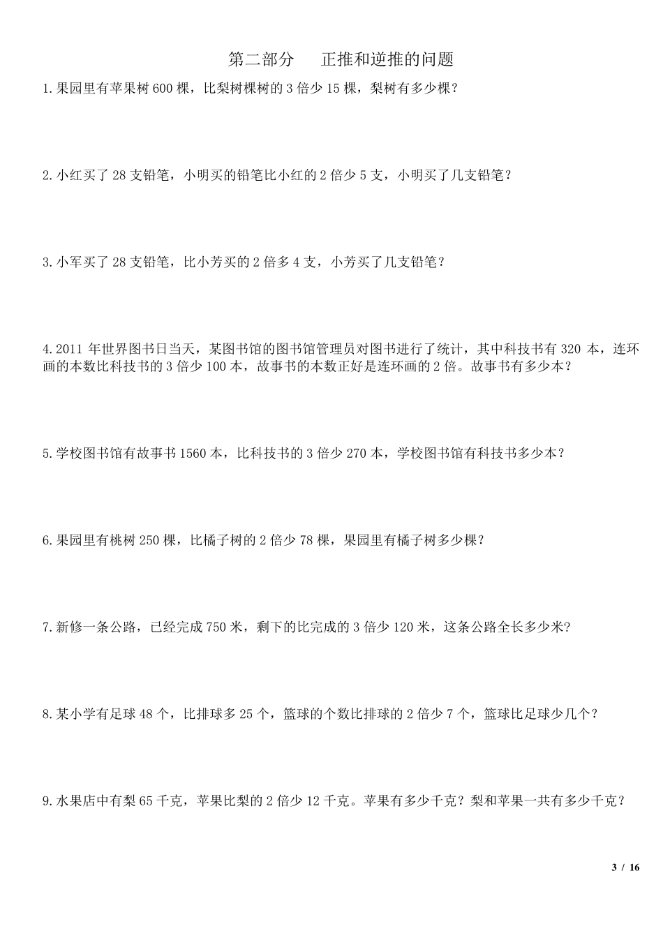 四年级应用题(整理好的可直接打印)_第3页