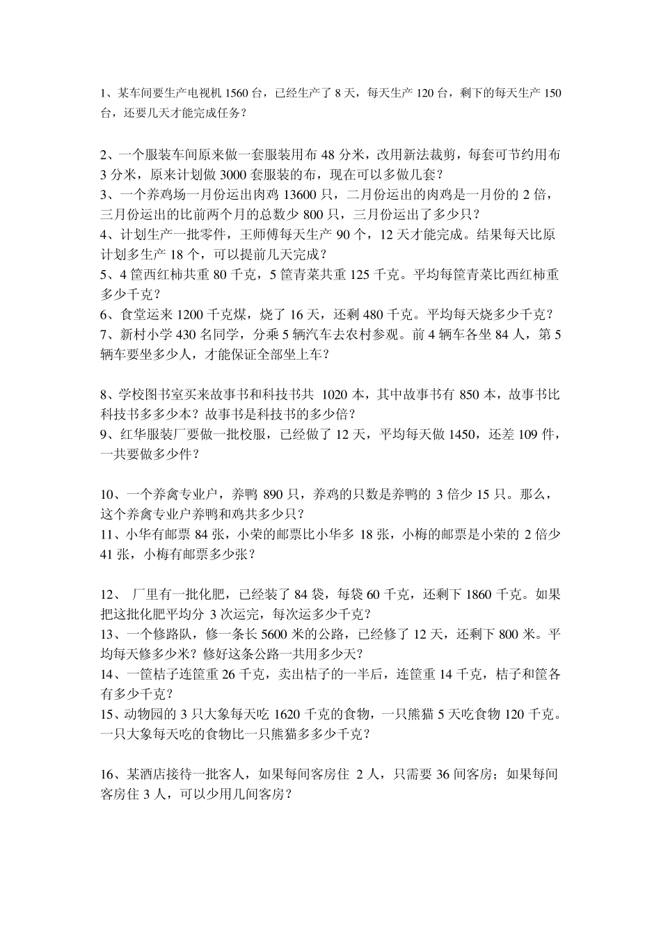 四年级应用题_第1页