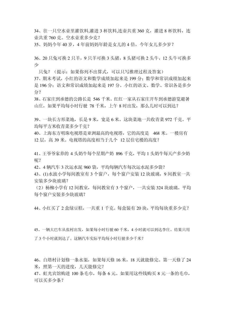 四年级应用题_第3页