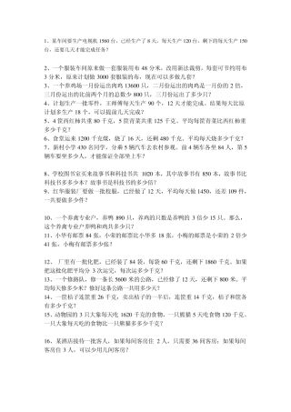 四年级应用题