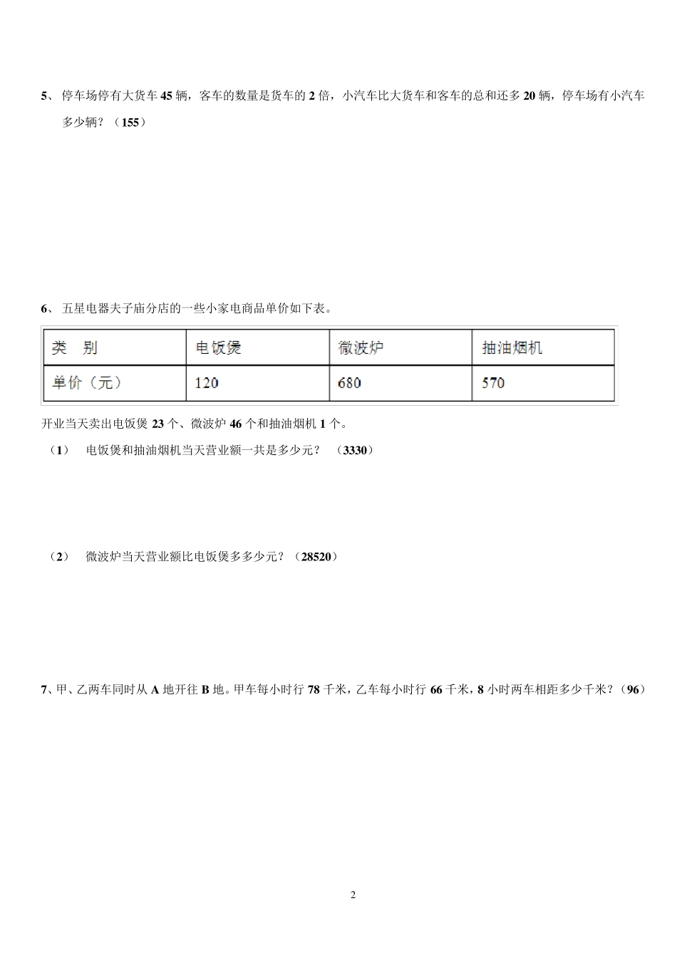 四年级应用题60道及答案_第2页