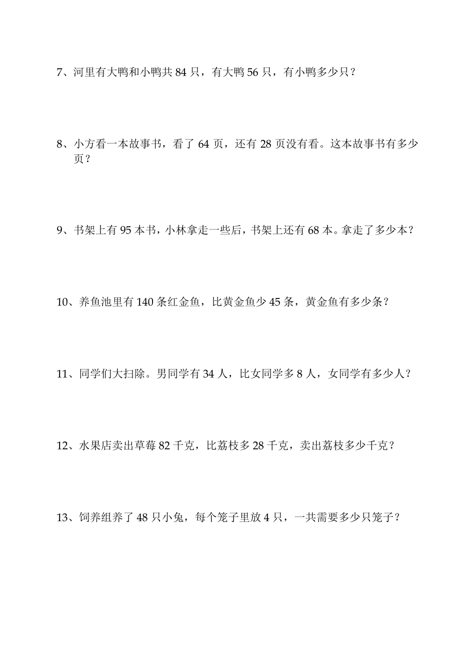 四年级应用题大全_第2页