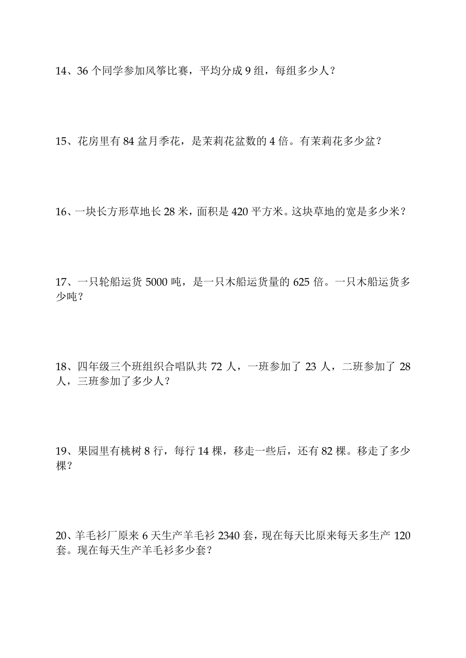 四年级应用题大全_第3页