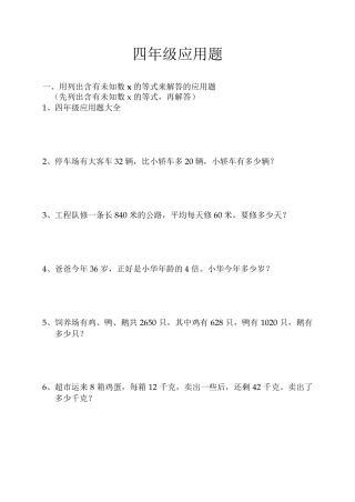 四年级应用题大全