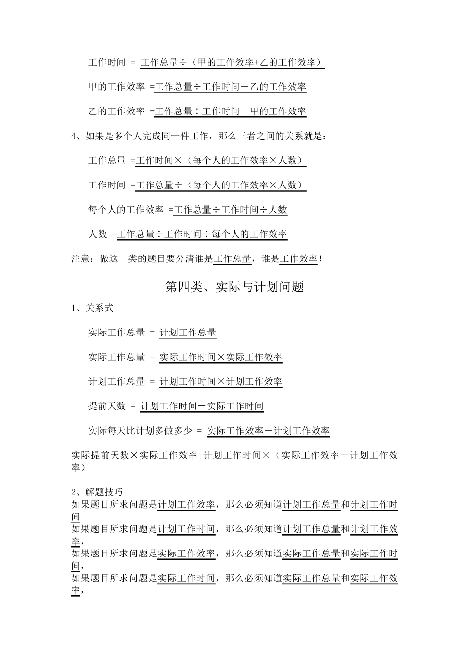 四年级应用题解题公式_第3页