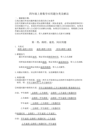 四年级应用题解题公式